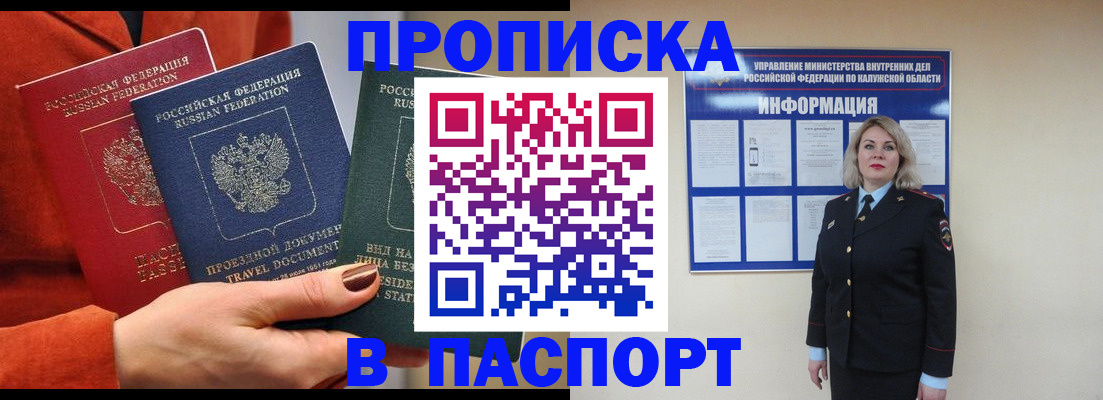 прописка для военкомата в Хвалынске