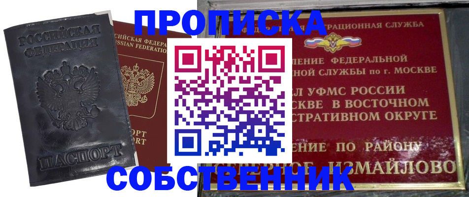 прописка для работы в Хвалынске
