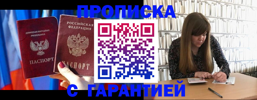 прописка гарантия в Хвалынске