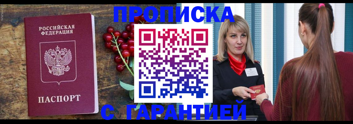 временная регистрация для школы в Хвалынске